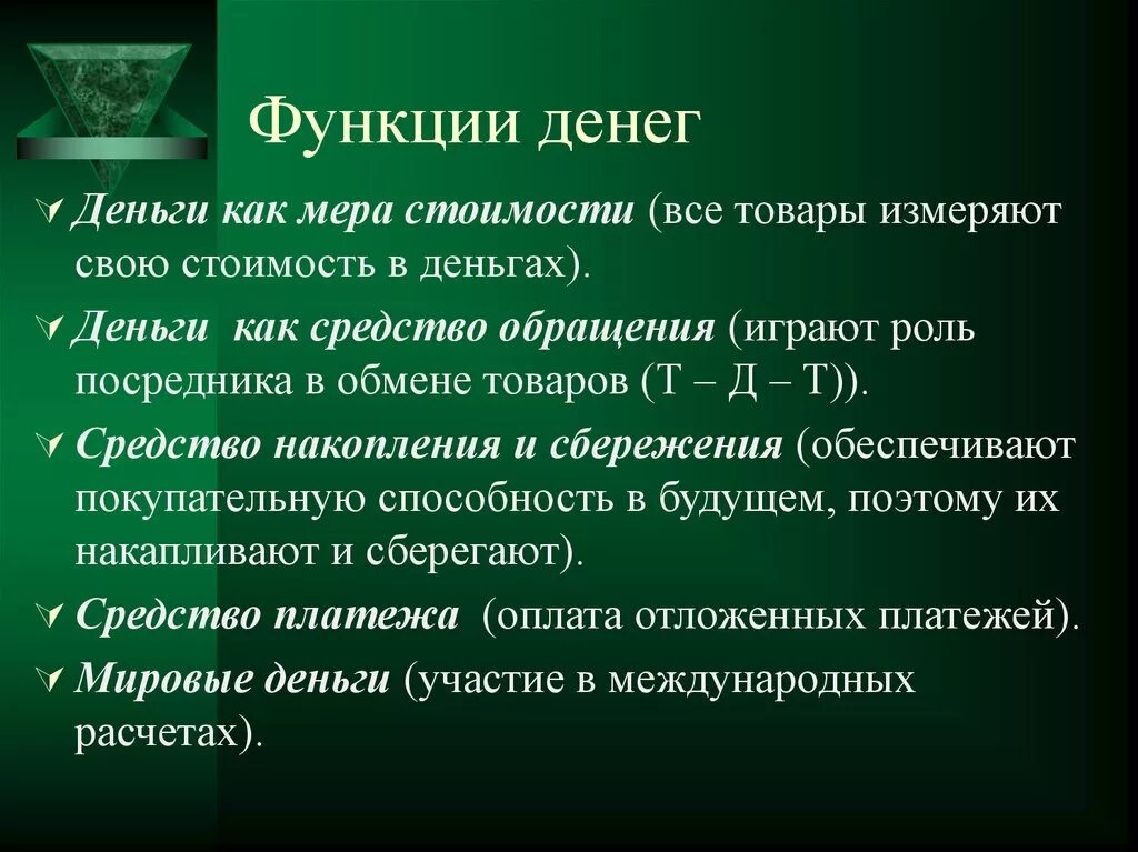 Функции денег мера стоимости. Функция денег как меры стоимости. Функция денег как. Функции денег мера стоимости средство обращения.