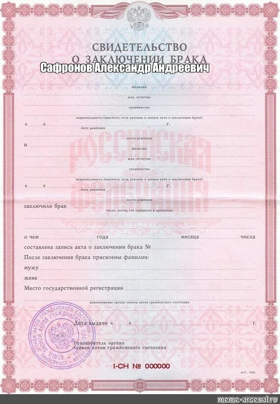 Зарегистрировать интернет брак. Свидетельство о браке. свидетельство о браке образец. заключение брака. свидетельство о заключении брака с печатью.