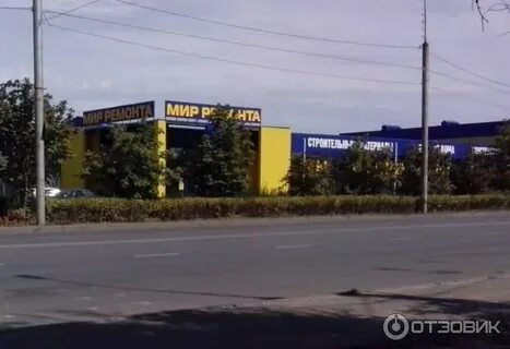 Мир ремонта волжский