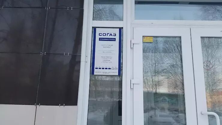 Улица лопарева ханты-мансийск. Согаз магадан. Сибирская 15 сургут. Согаз нефтеюганск телефон. Согаз нефтеюганск телефон.