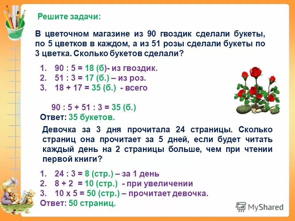 Сколько будет 3 раза по 5. Решение задач. Задача решение и ответ. Решаем задачи. Решение математических задач.