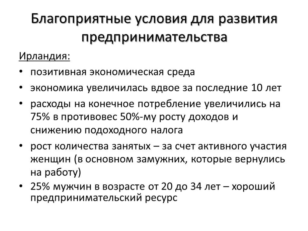 Условия успешного развития предпринимательства. Благоприятные условия для развития бизнеса. Благоприятные условия для предпринимательства. Благоприятные условия для развития экономики. Условия предпринимательской деятельности.