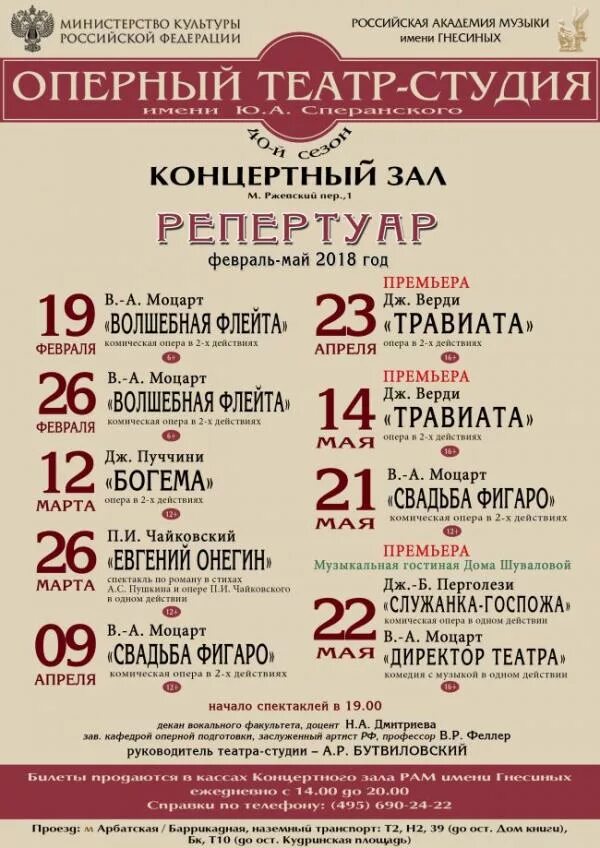 Мариинский театр программа. Репертуар оперного театра. репертуар театра. театральная афиша. афиша театра.