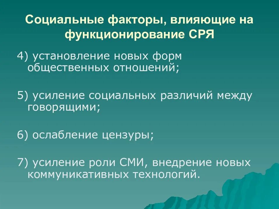 Современный русский литературный язык. Факторы развития современного русского языка. Особенности современного русского языка. Особенности развития современного русского языка.