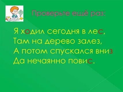 Залезть там
