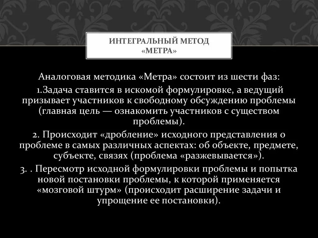 Интегральный метод. Интегральная методика. Интегральный метод «метра». Интегральный метод для кратной модели.