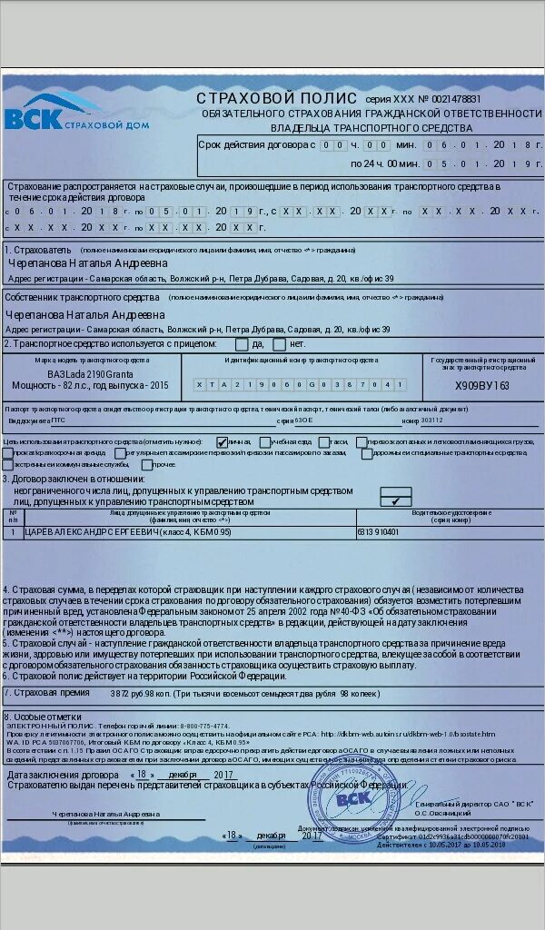 Договор страхового покрытия. Страховой полис. Страховка каско вск. Страховой полис автокаско. Полис вск.