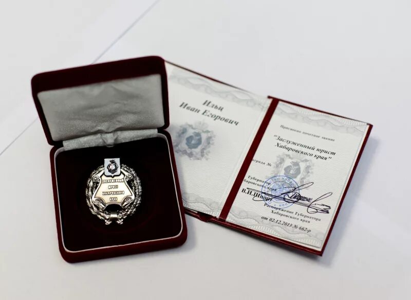 Почетный юрист российской федерации. Заслуженный металлург российской федерации медаль. Медаль заслуженный юрист рф. Заслуженный юрист рсфср. Медаль заслуженный юрист рф.