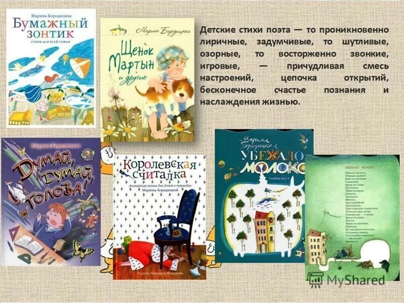 М бородицкая разговор с пчелой. Бородицкая стихи. Книги стихов м. Бородицкой. М Бородицкая стихи.