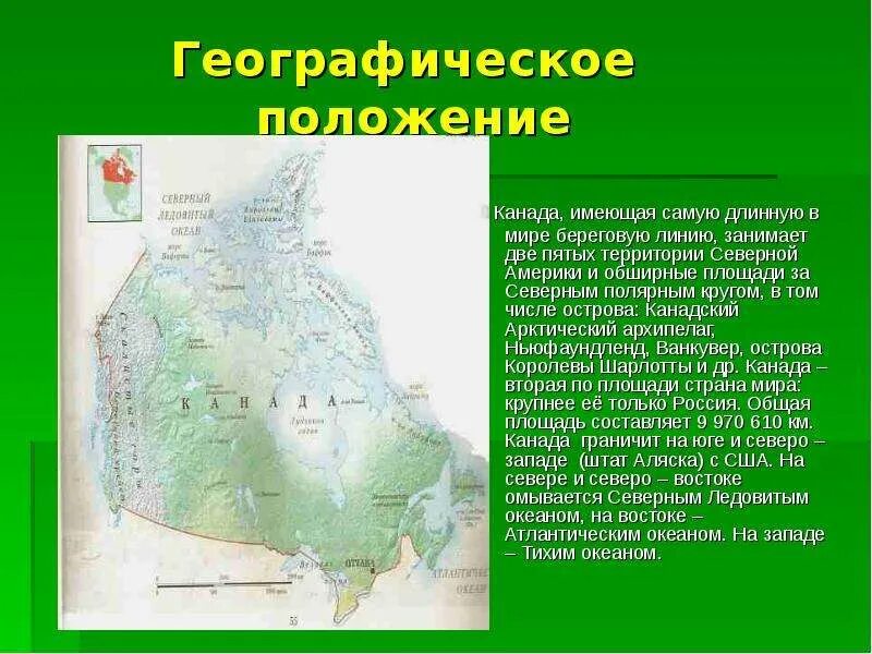 Канада географии 11 класс. Канада географическое положение, граничит. Канада географ положение. Канада географическое положение территория. Географическое положение столицы Канады.