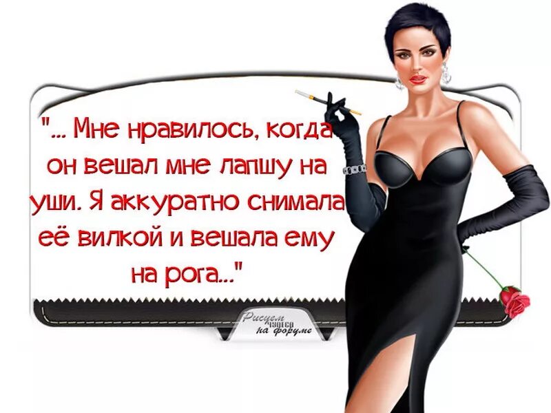 статусы для женщин короткие. стервозные статусы для девушек прикольные. статусы про женщин. статусы для сайтов для женщин. статусы про девушек.