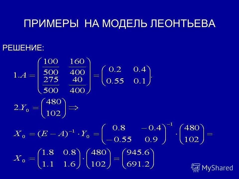 Найти матрицу полных затрат. Формула для нахождение коэффициентов прямых затрат. Модель леонтьева продуктивная матрица. Матрица коэффициентов полных затрат формула. Произведение матриц.