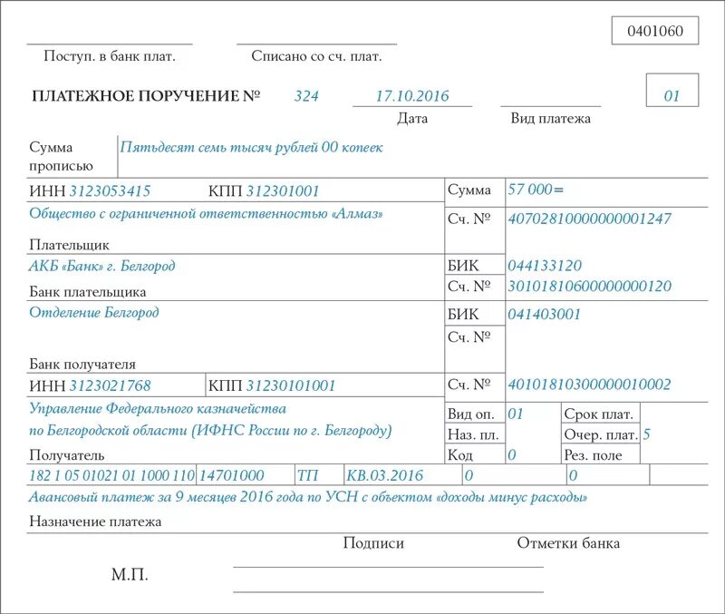 Возврат аванса усн. Платежное поручение на УСН доходы 2021. Образец платежки УСН доходы минус расходы. УСН доходы образец платежного поручения. Пени УСН доходы минус расходы платежка.