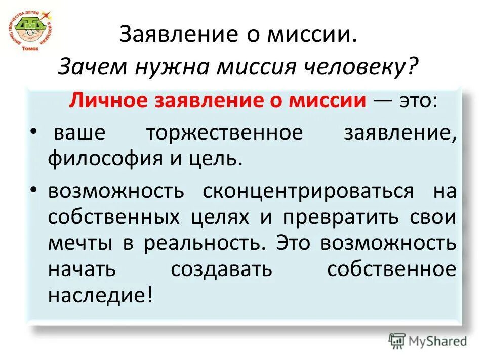 миссия нужна для. миссия организация нужна для. зачем нужна миссия. требования к миссии организации. миссия нужна для.
