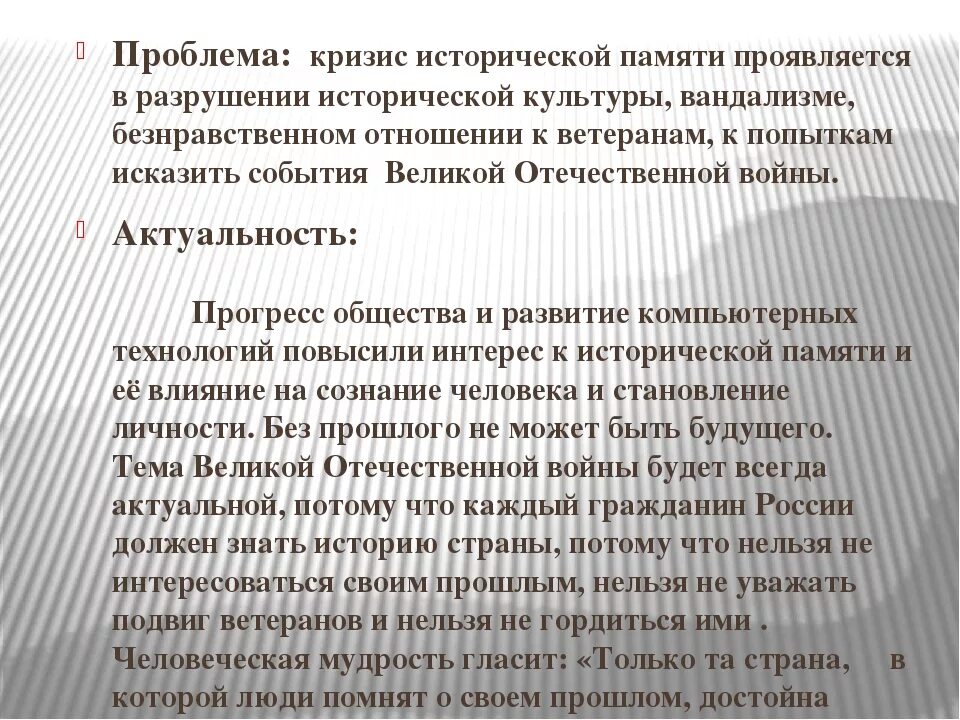 Проект сохранение исторической памяти. Историческая память. Сохранение исторической памяти. Статья про историческую память. Историческая память это определение.