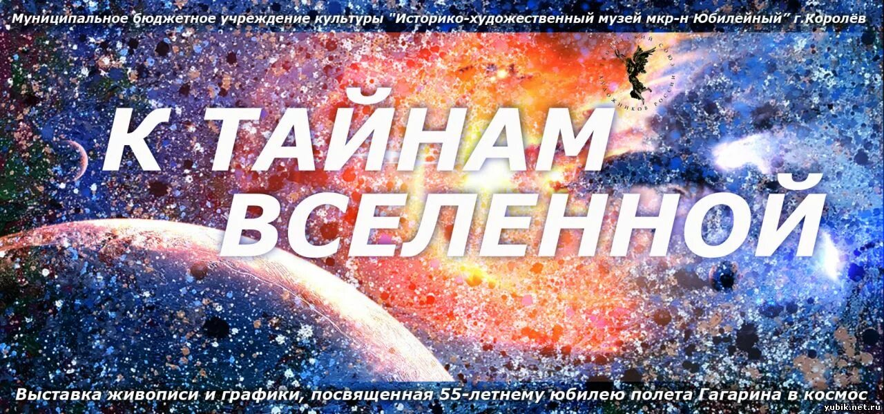 Тайны жизни вселенная. Тайна Вселенной надпись. Загадки Вселенной. Вселенная надпись. Конкурс на тему тайна Вселенной.