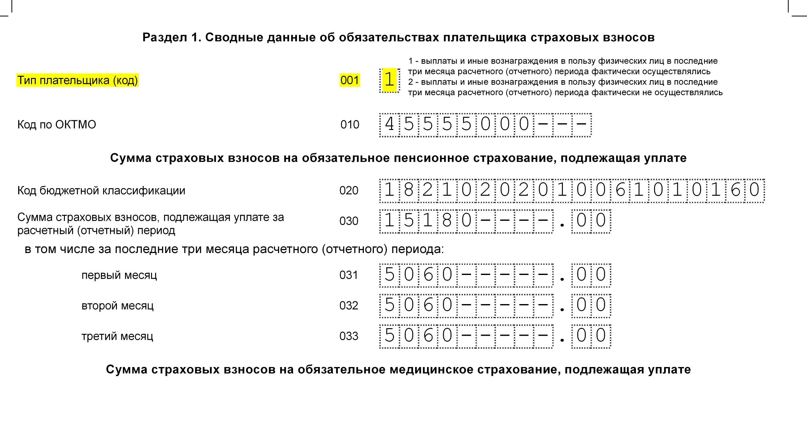 Разделу 1 форма расчета. Расчет по страховым взносам за 2 квартал 2022 года новая форма. РСВ за 4 квартал 2022. Форма страховых взносов образец заполнения. Расчет по страховым взносам образец.