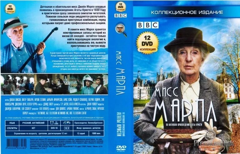 мисс марпл в какой книге появилась впервые