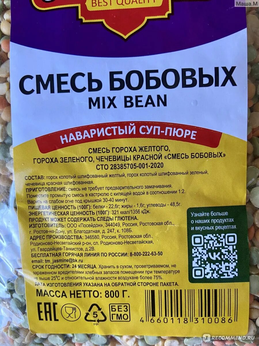 Рецепт из смеси бобовых мистраль. Рецепт из смеси бобовых мистраль