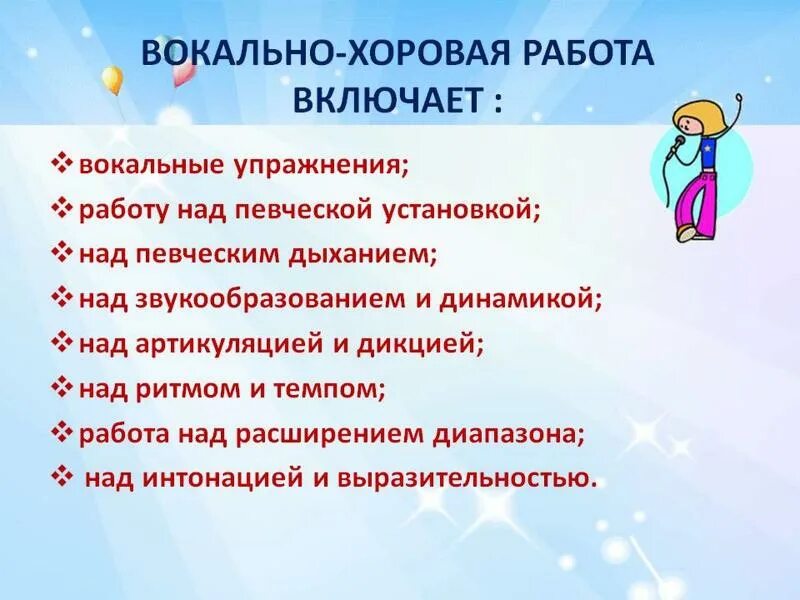 Организация урока музыки. Методы и приёмы вокально хоровой работы. Упражнения по вокальной работе в детском. Этапы вокальной работы. Методы вокально хоровой работы на уроках.