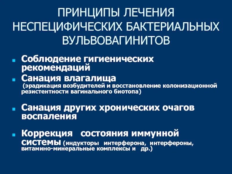 Лечение вульвовагинита у женщин препараты. Симптомы вульвовагинита. Основные методы диагностики вульвовагинитов у детей:. Как лечить вульвовагинит.