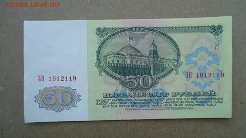 Номинал 50