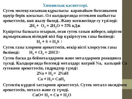 Химиялық жолмен бөлінбейтін зат