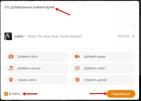 Как в статус вставить музыку. Как добавить музыку в Одноклассники. Как добавить музыку в историю в Одноклассниках. Как добавить музыку в комментариях в Одноклассниках. Как добавить музыку в Одноклассники с телефона.