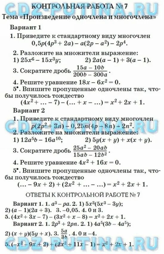 Контрольная работа произведение многочленов алгебра. Контрольная работа математике 7 класс Одночлены. Контрольная по алгебре 7 класс Одночлены с ответами. Контрольная по теме многочлены. Контрольная по алгебре 7 класс.