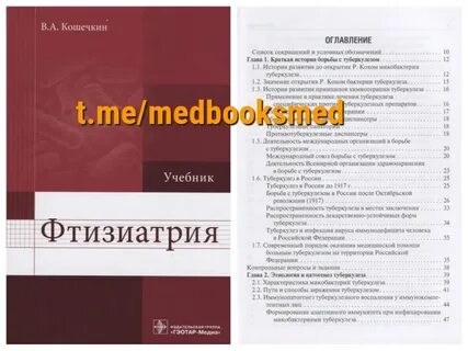 Фтизиатрия учебник