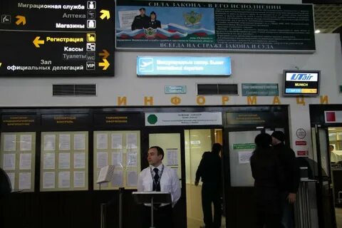 Бесплатная справочная аэропорта