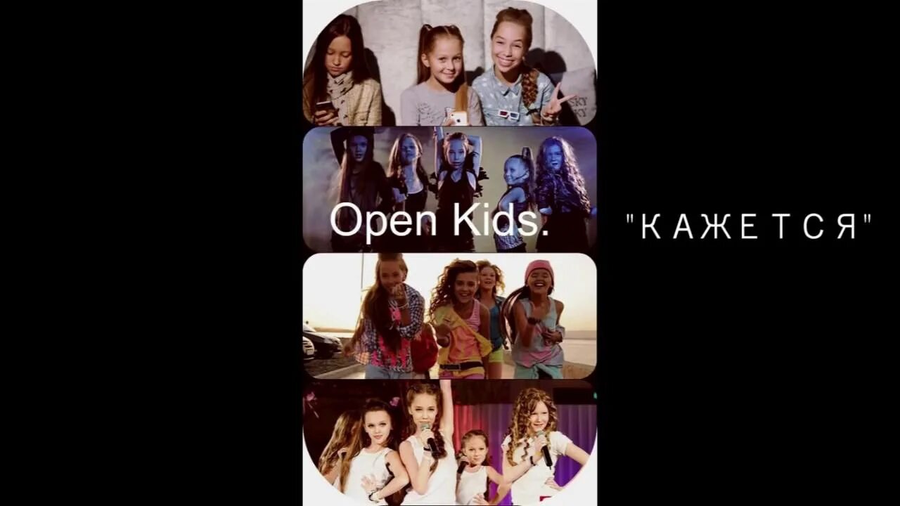 Open kids тексты песен. Кажется open Kids. Open Kids кажется текст. Open Kids караоке. Слова песни кажется open Kids.