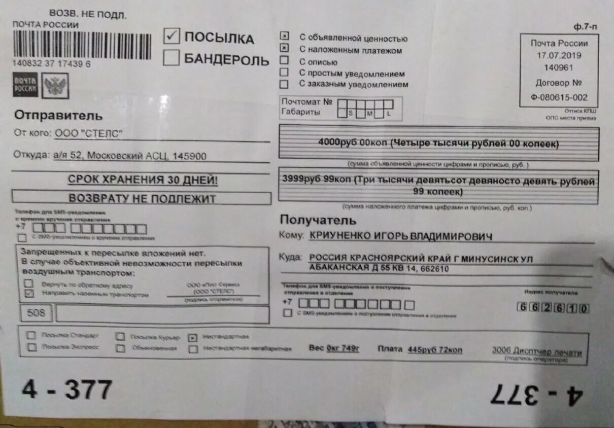 Наложить бандероль. Что такое наложенный платеж на почте. Возврат посылки почта России. Выдача посылок с наложенным платежом. Легкий возврат почта России.