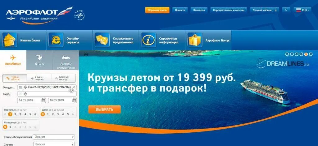 Поменять авиабилет аэрофлот. Аэрофлот официальный сайт. Авиабилет Аэрофлот. Авиабилеты Аэрофлот официальный сайт. Www.Aeroflot.ru официальный сайт.
