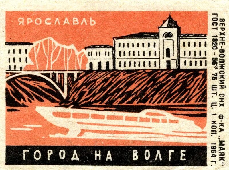 Этикетки ярославль. Шпик копченый этикетка. Сало копченое этикетка. Этикетки ярославль. Спички ярославль.