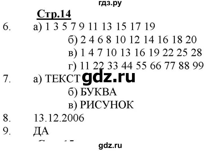 3.14 информатика 7 класс