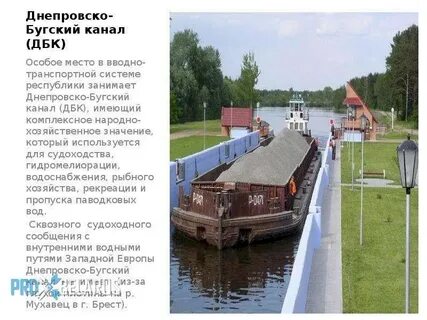 Днепровско бугский канал