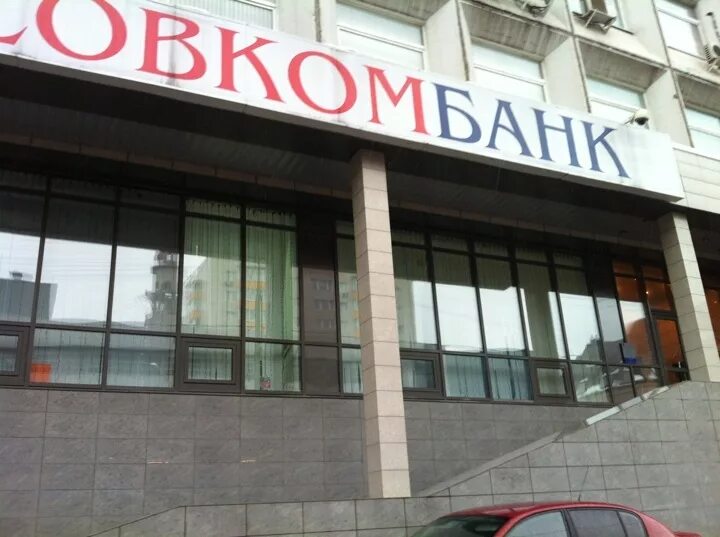 Ближний офис совкомбанка. Щепкина 28 совкомбанк. совкомбанк здание. совкомбанк картинки. совкомбанк офисы в москве.