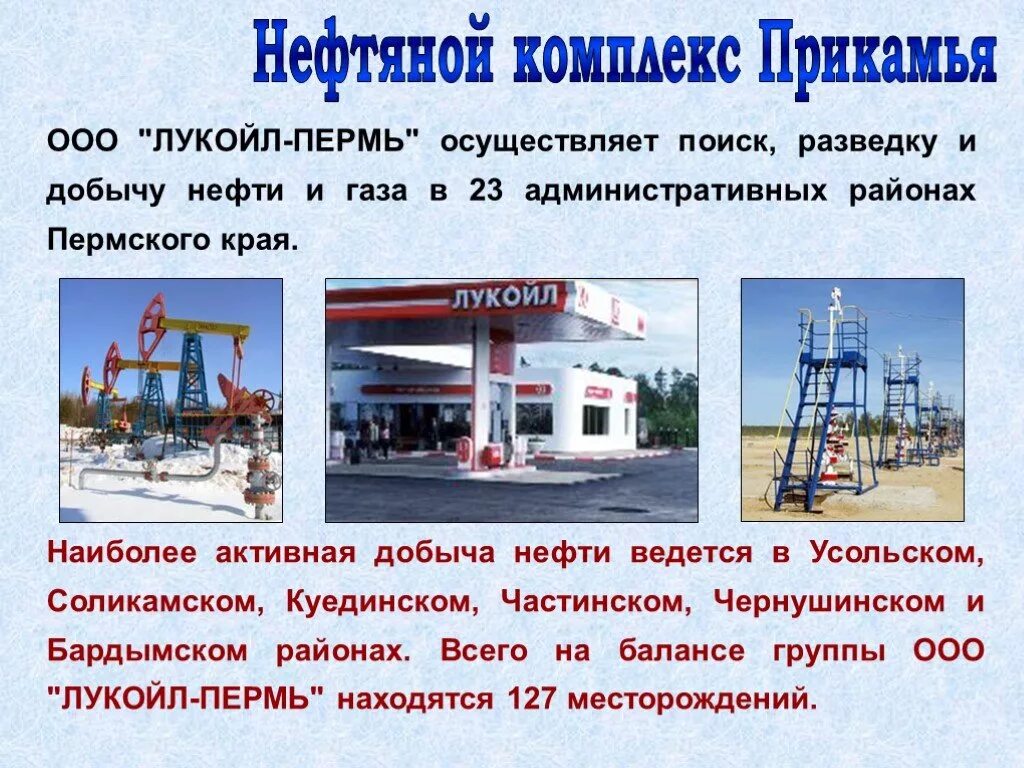 Добыча нефти презентация. Проект по окружающему миру 3 класс экономика Пермского края. Презентация на тему нефтегазовая отрасль. Экономика Пермского края 3 класс проект. Экономика Пермского края презентация.