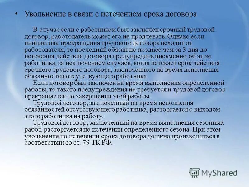 Увольнение работников с детьми. Правовые последствия увольнения. Процедура увольнения персонала. Правовые последствия незаконного перевода и увольнения. Увольнение работников последствия..