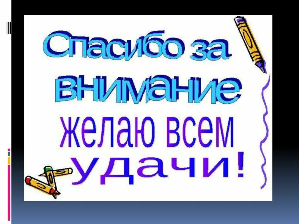 Пожелание внимания