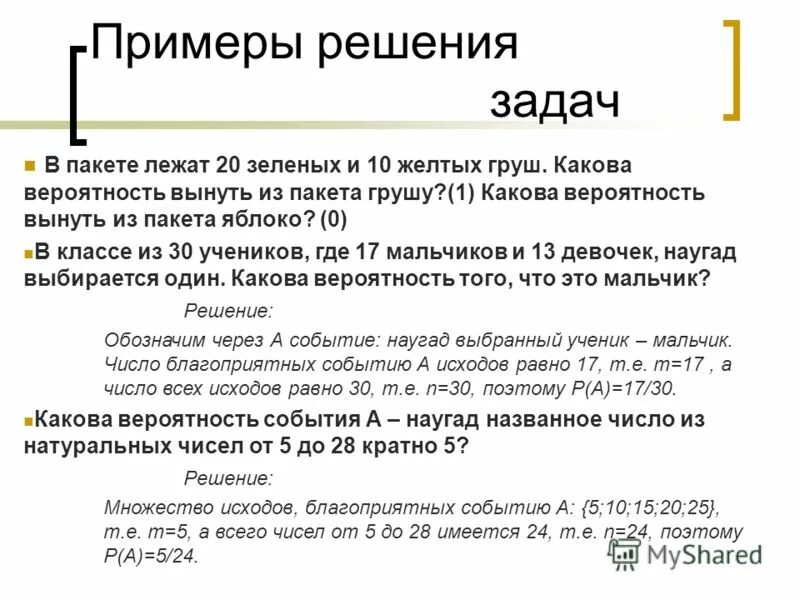 В 4 больших пакетах лежат. Благоприятные события примеры. Пакет задач. Благоприятные события задания. Благоприятный исход событий.