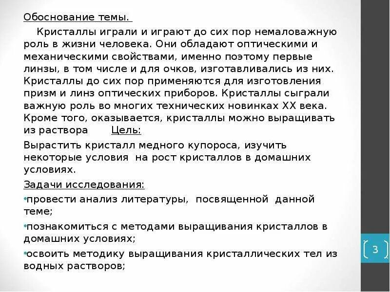 Сыграл немаловажную роль. Какую роль в жизни человека играют Кристаллы. Какую роль играют Кристаллы в нашей жизни. Роль Кристаллы играют в жизни. Задачи исследования выращивание кристаллов.