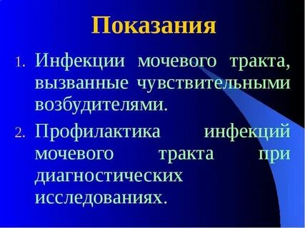 Чем лечить мочевыводящую инфекцию