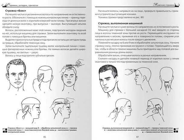 Стрижка полубокс бокс схема стрижки. Канадка мужская стрижка схема выполнения. Схема мужской стрижки полубокс. Технологическая карта мужской стрижки полубокс. Как стричь мужские стрижки для начинающих