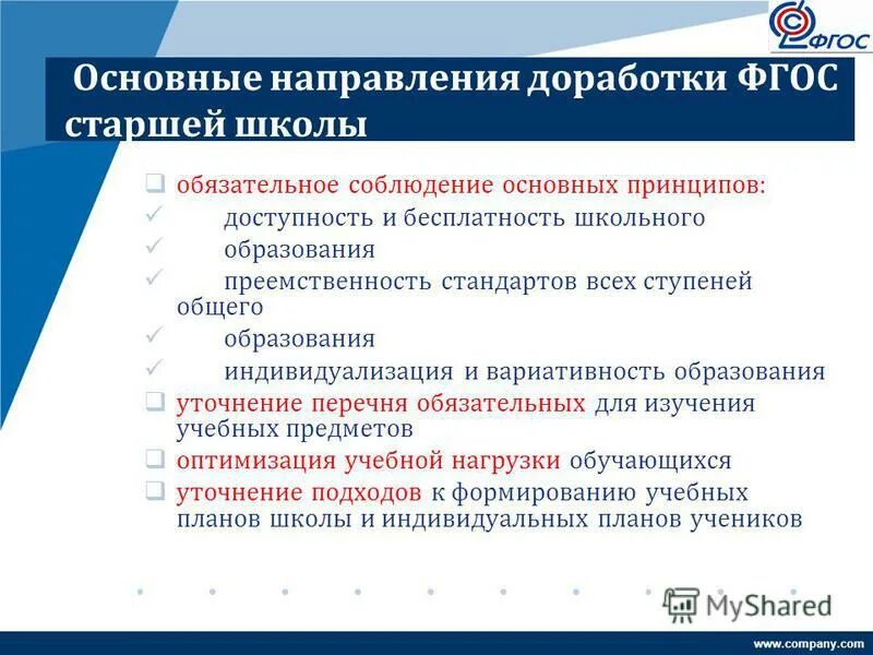 Направленность фгос. Основные направления фгос. основные направления фгос ноо. основные направления фгос начального общего образования. фгос старшей школы.