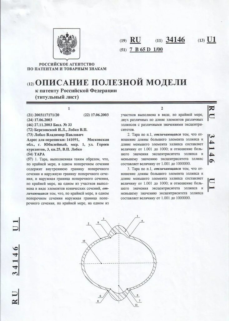 Патент на полезную модель это. Патент рф на полезную модель. патент на полезную модель 213497. патент рф на полезную модель 198049. патент на полезную модель ибатуллин ильдар.