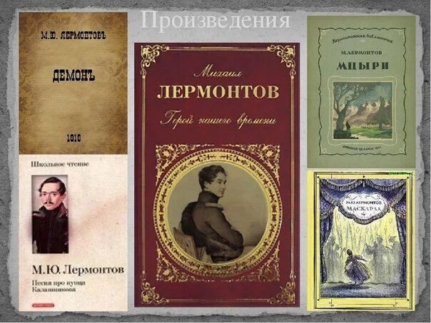 Что написал лермонтов произведения. Произведения Лермонтова. М Ю Лермонтова известные произведения. М Ю Лермонтов книги.