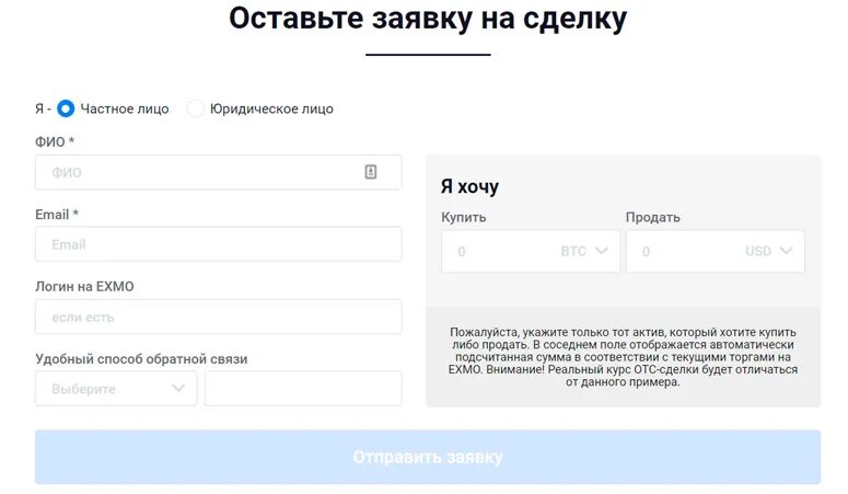 Сайт биржи эксмо. OTC сделка. OTC-сделок (over-the-Counter) крипта. Эксмо биржа Скриншот личного кабинета.