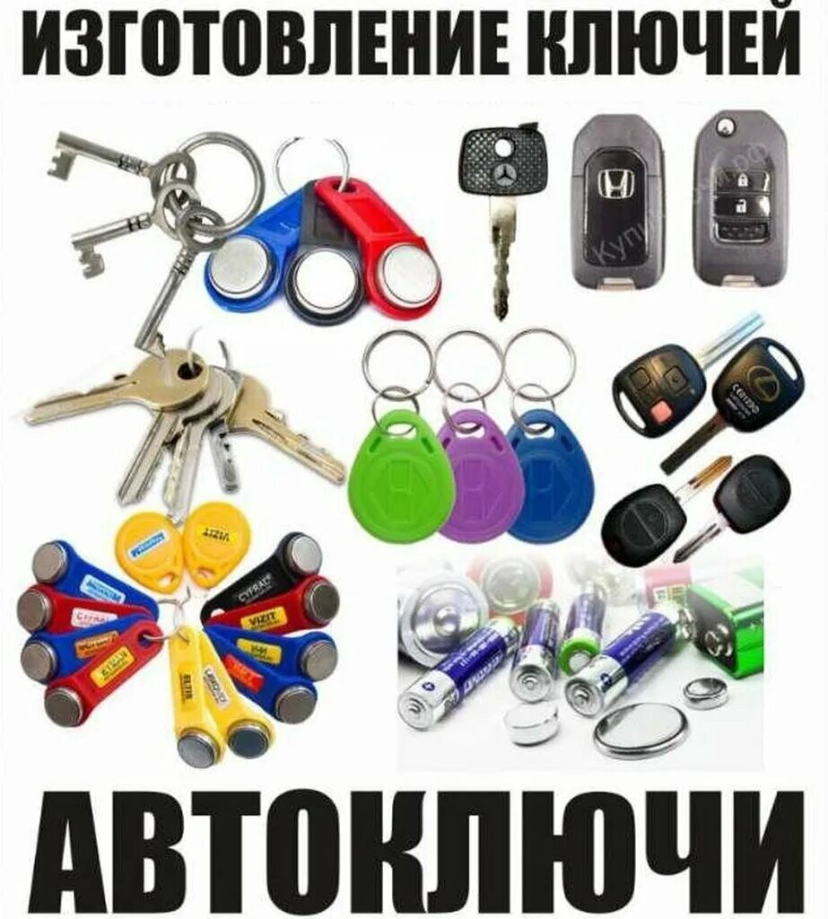 Ремонт обуви киоск. Изготовление ключей вывеска. Мастерская ключей. Магазин по изготовлению ключей. Изготовление ключей пролетарская.